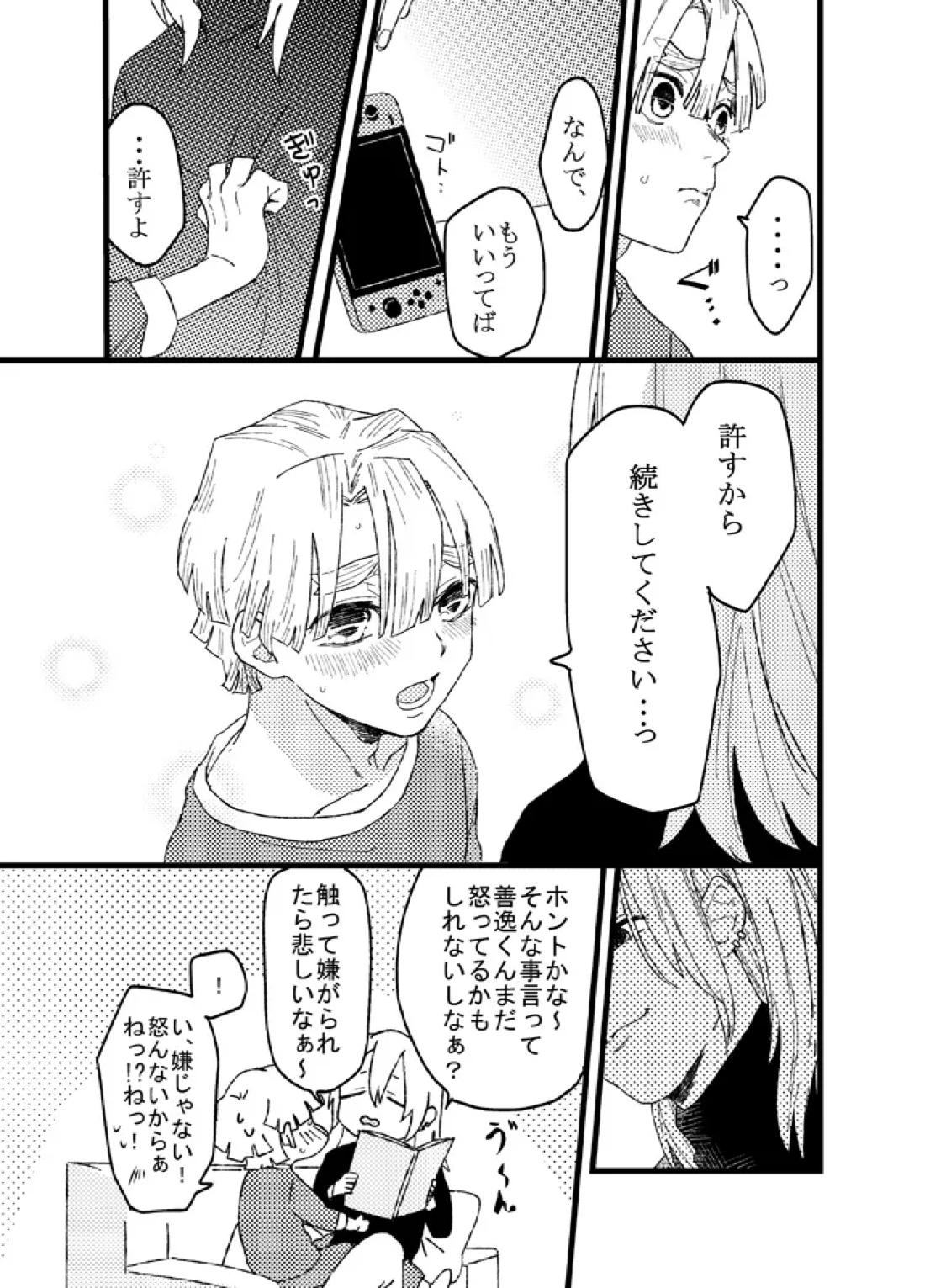 善逸はかわいいひっつき虫【鬼滅の刃/宇善】 page 12