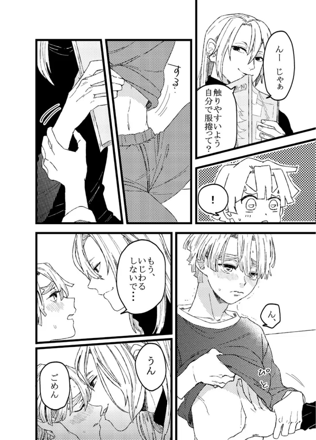 善逸はかわいいひっつき虫【鬼滅の刃/宇善】 page 13