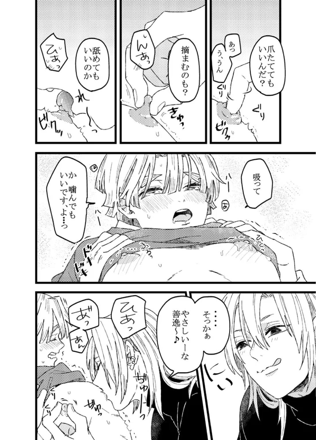 善逸はかわいいひっつき虫【鬼滅の刃/宇善】 page 15
