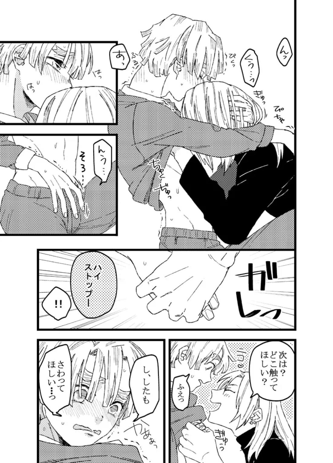 善逸はかわいいひっつき虫【鬼滅の刃/宇善】 page 16