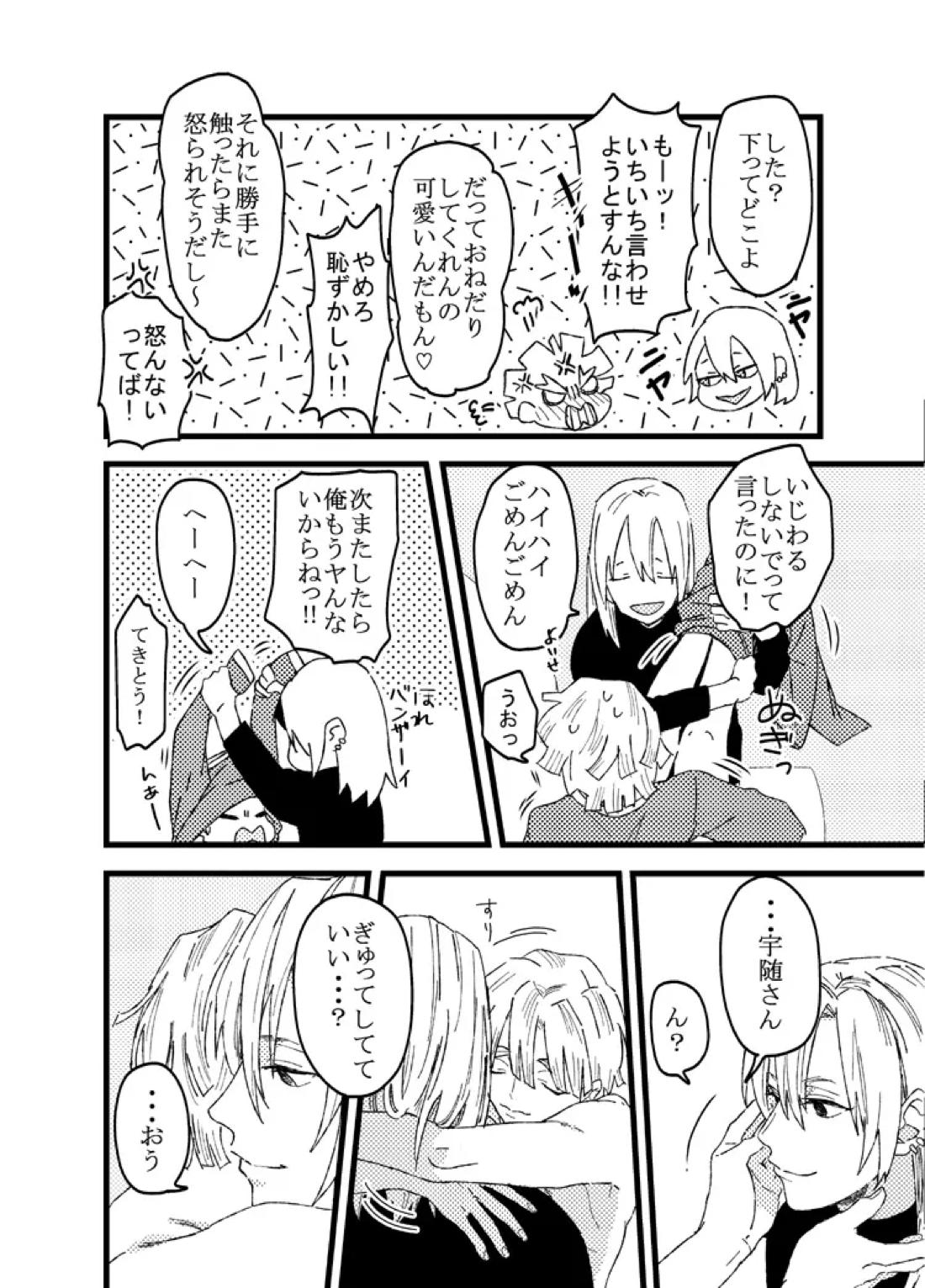 善逸はかわいいひっつき虫【鬼滅の刃/宇善】 page 17