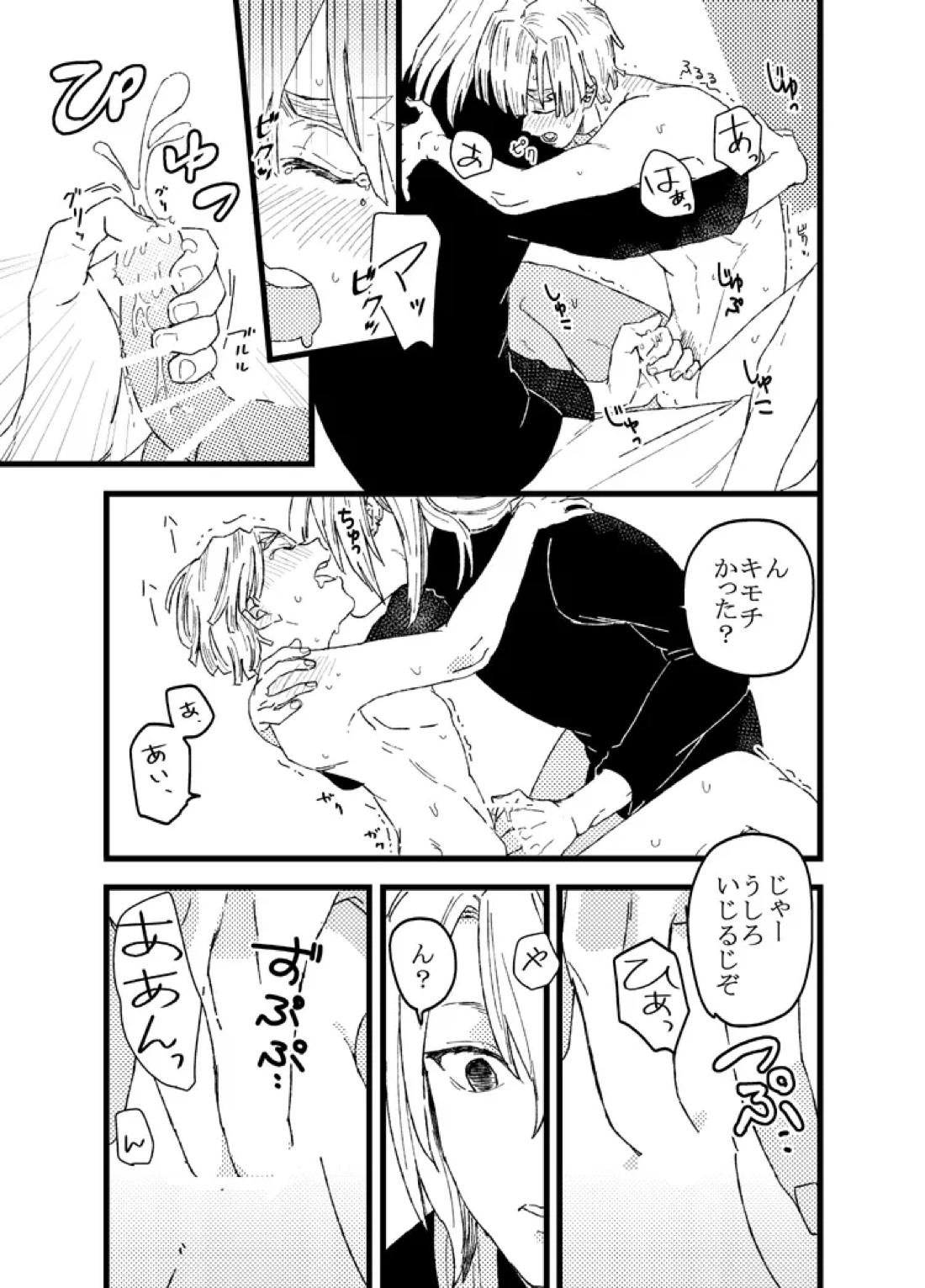 善逸はかわいいひっつき虫【鬼滅の刃/宇善】 page 18