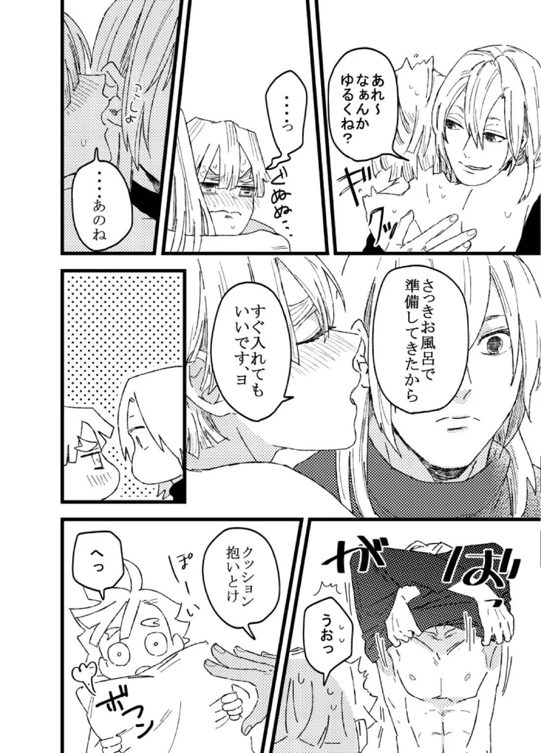善逸はかわいいひっつき虫【鬼滅の刃/宇善】 page 19