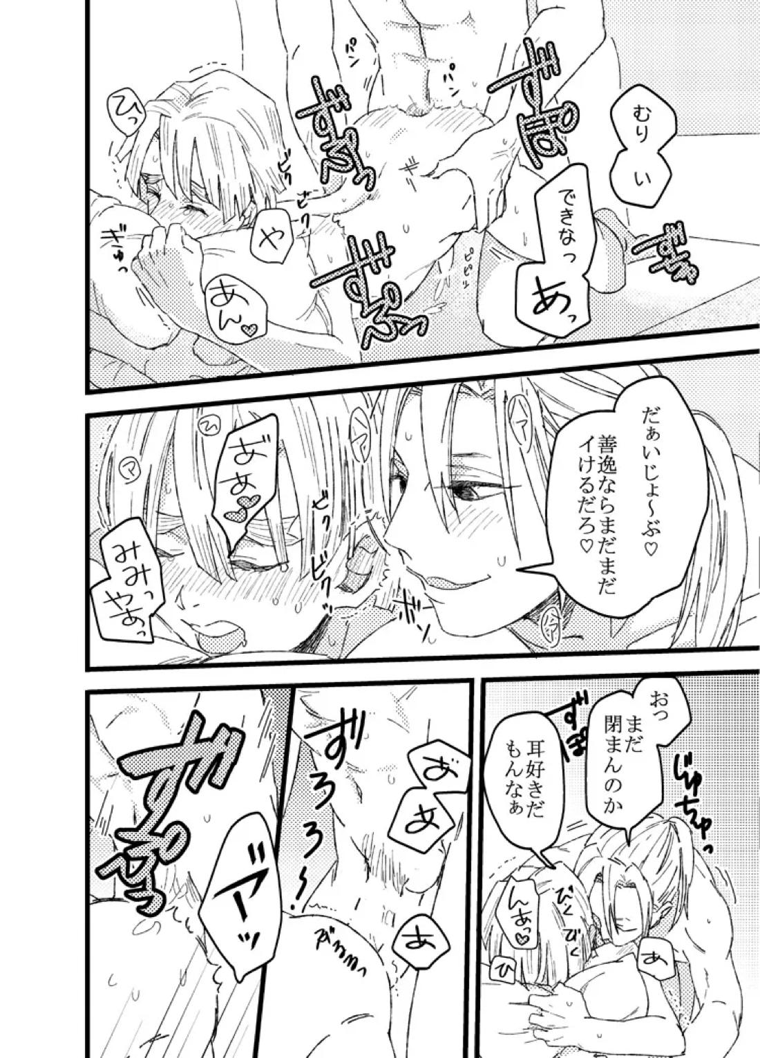 善逸はかわいいひっつき虫【鬼滅の刃/宇善】 page 21