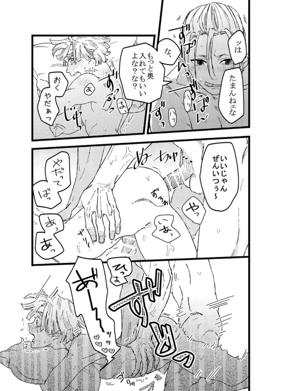 善逸はかわいいひっつき虫【鬼滅の刃/宇善】 page 22