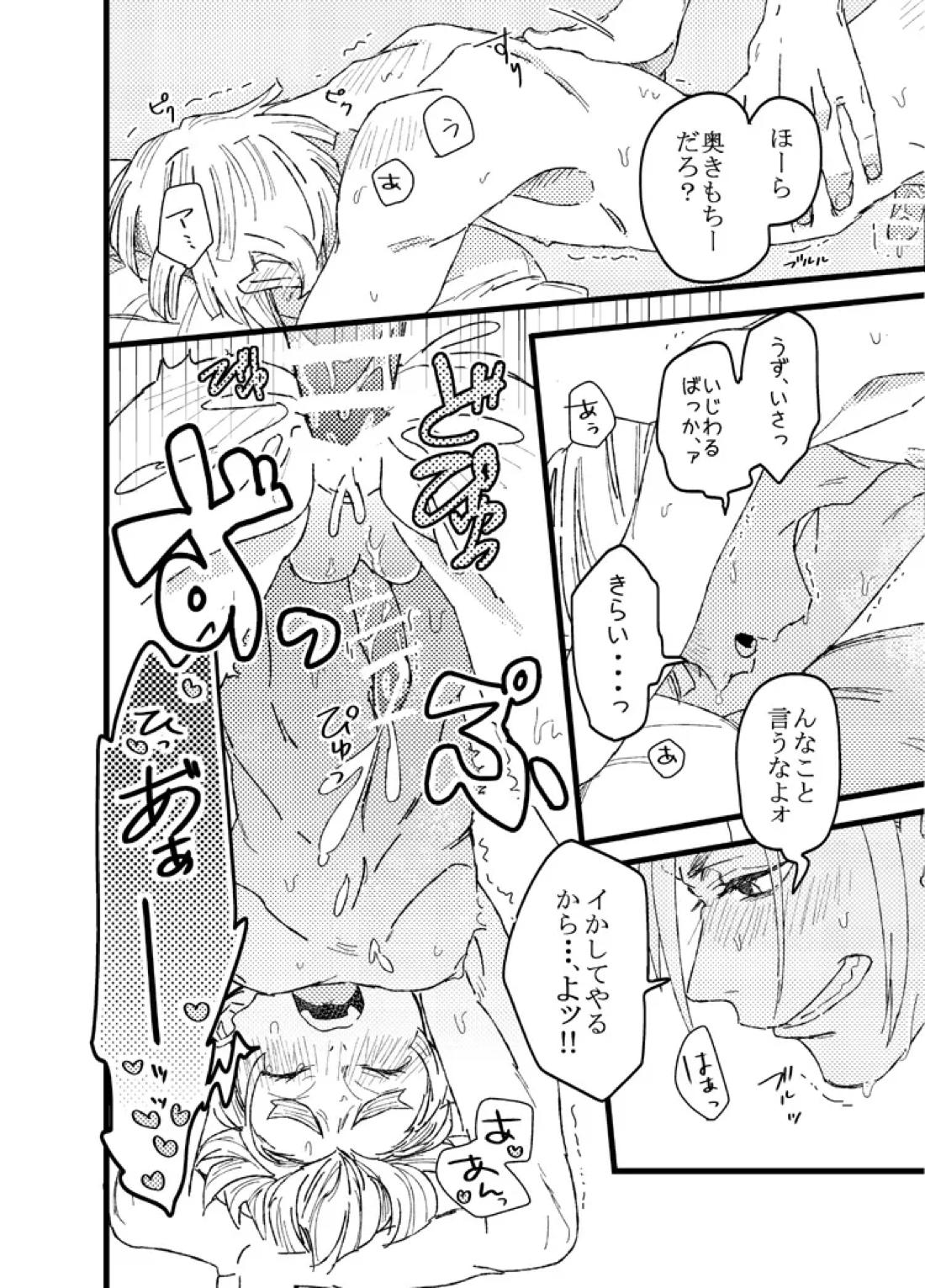 善逸はかわいいひっつき虫【鬼滅の刃/宇善】 page 23