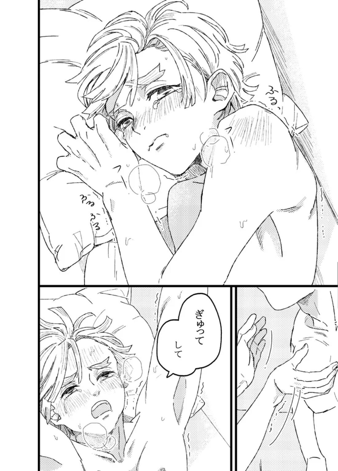 善逸はかわいいひっつき虫【鬼滅の刃/宇善】 page 25