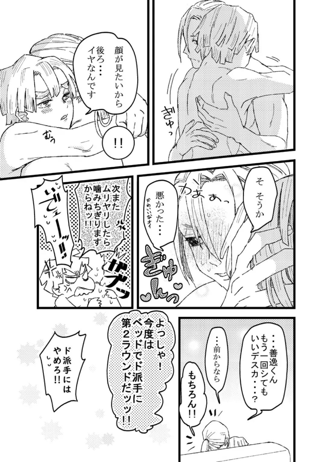 善逸はかわいいひっつき虫【鬼滅の刃/宇善】 page 26
