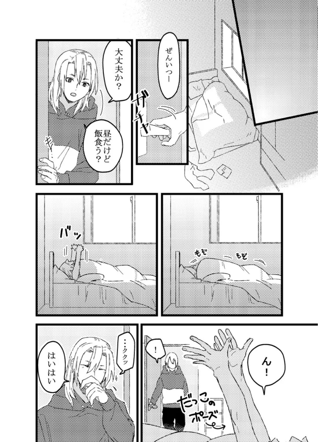善逸はかわいいひっつき虫【鬼滅の刃/宇善】 page 27
