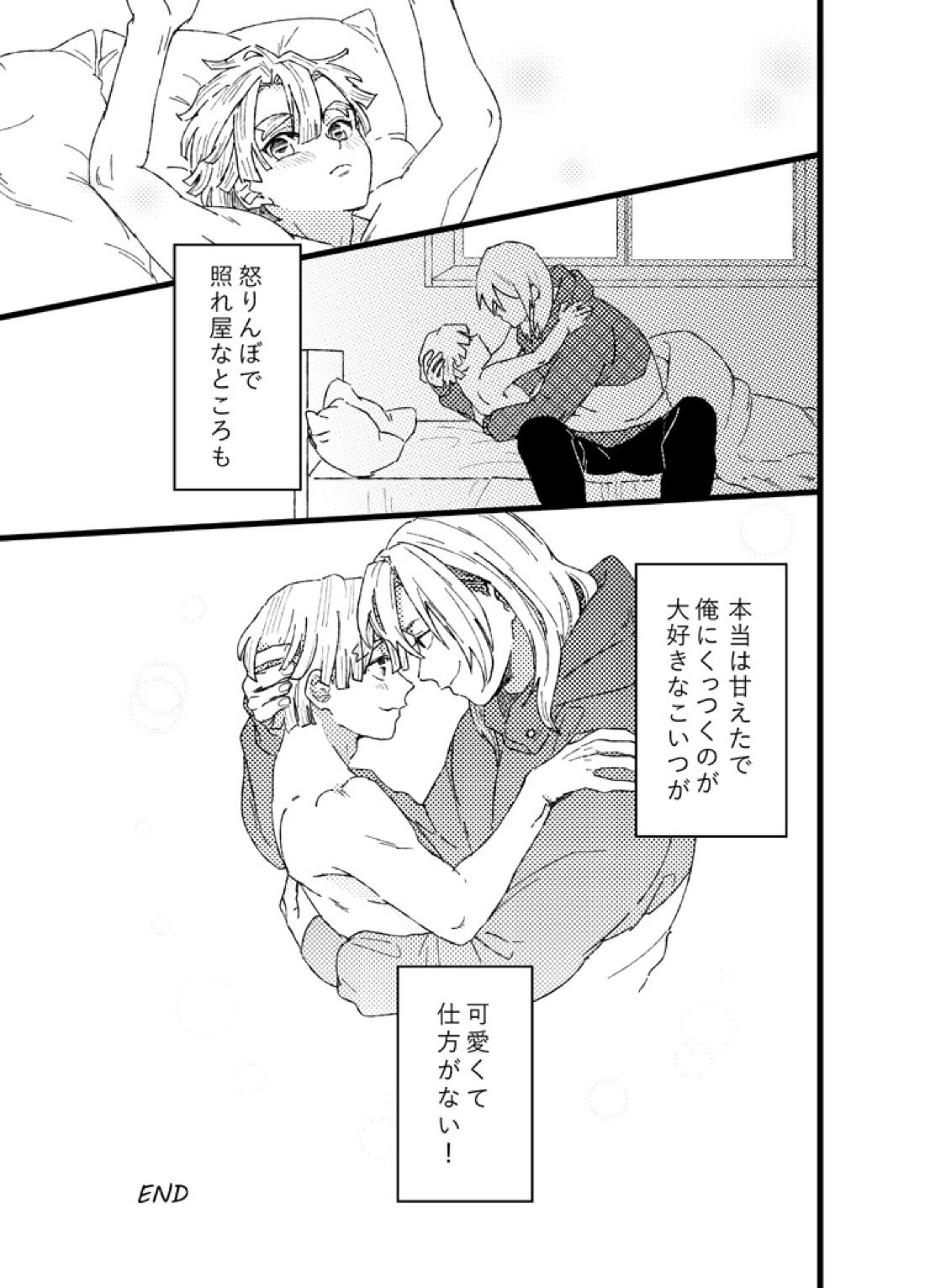 善逸はかわいいひっつき虫【鬼滅の刃/宇善】 page 28