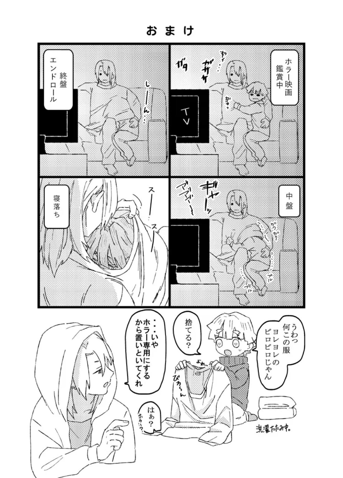善逸はかわいいひっつき虫【鬼滅の刃/宇善】 page 29