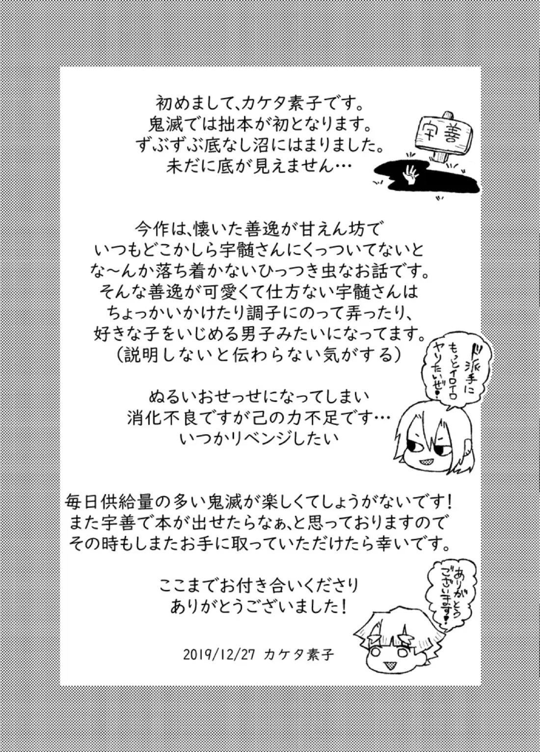 善逸はかわいいひっつき虫【鬼滅の刃/宇善】 page 30