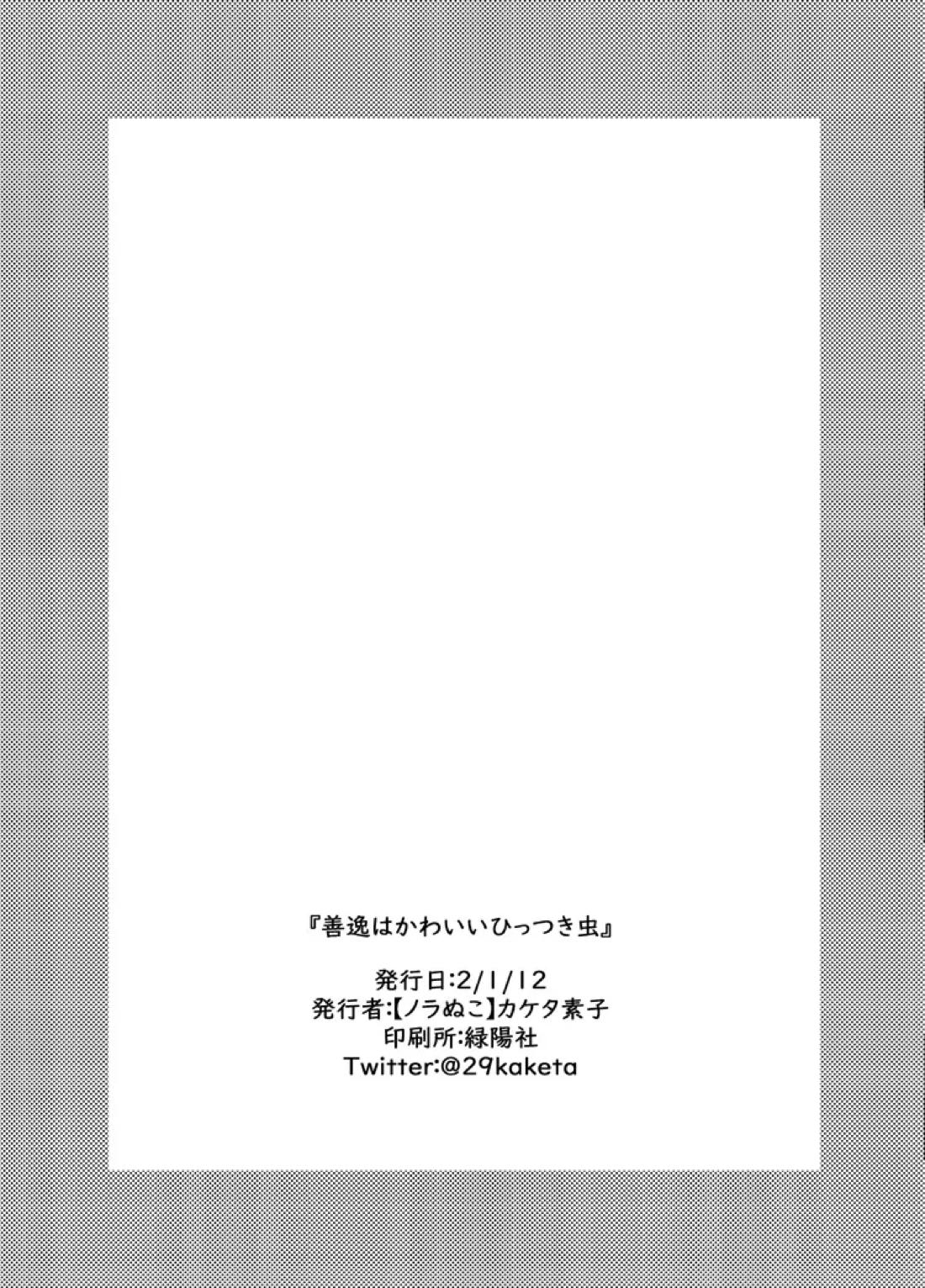 善逸はかわいいひっつき虫【鬼滅の刃/宇善】 page 31