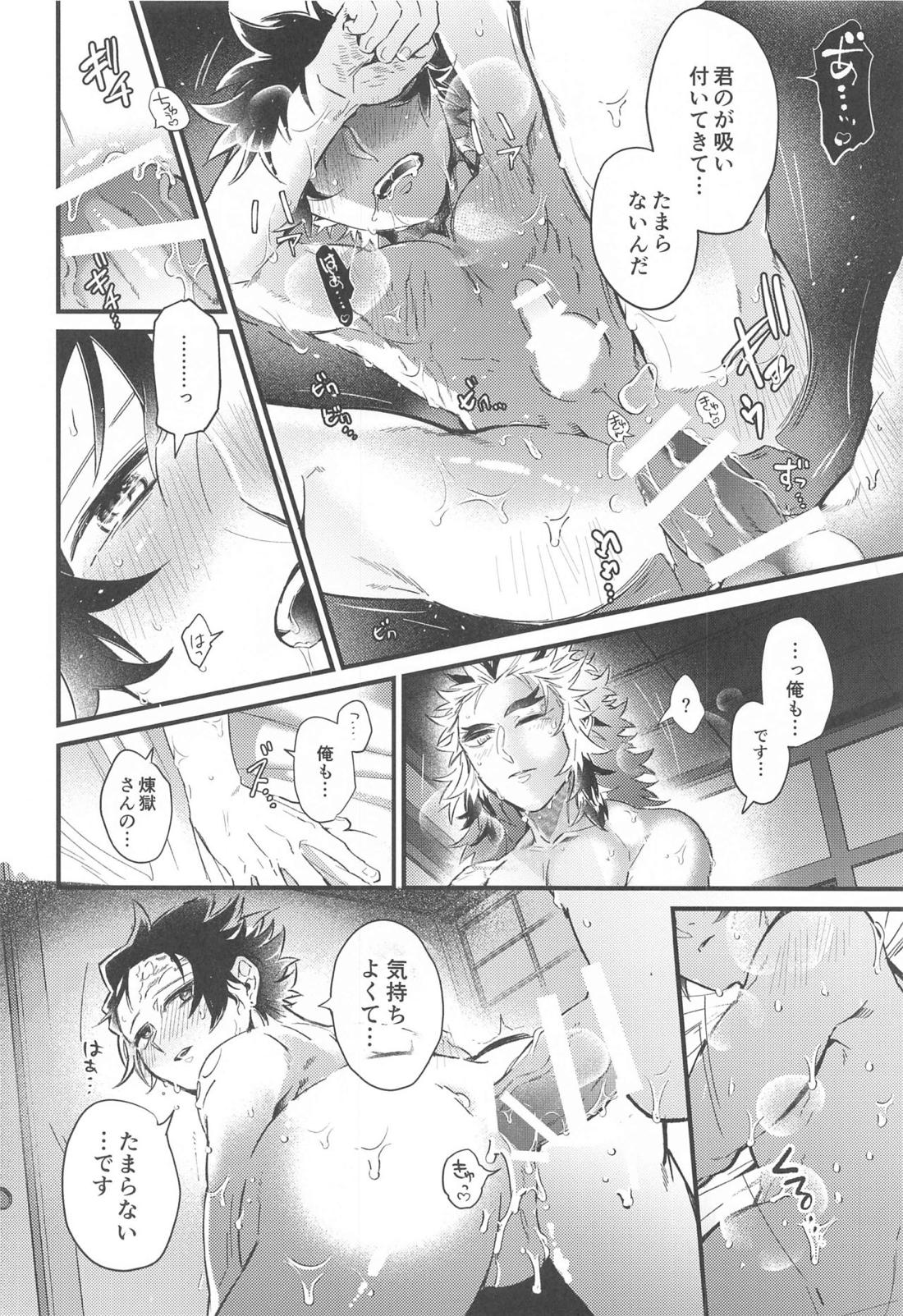 その赫灼に溶ける【鬼滅の刃/煉炭】 page 15