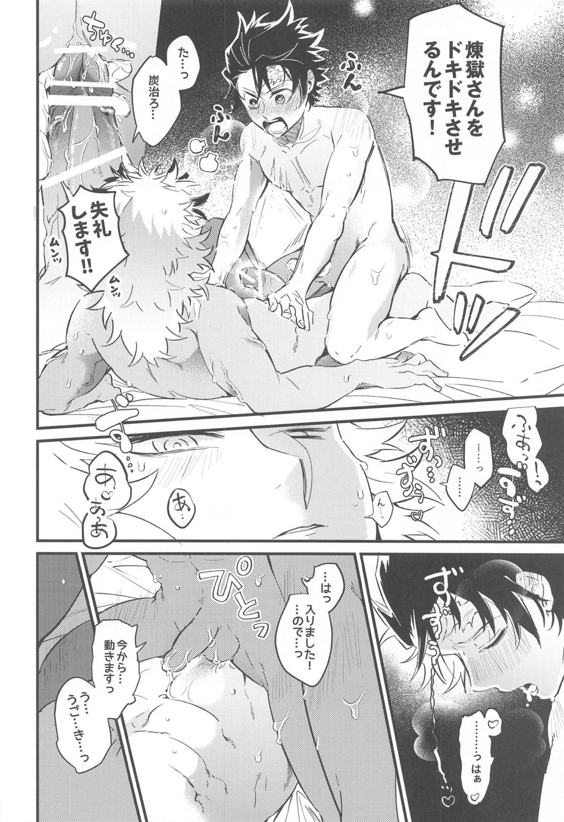 その赫灼に溶ける【鬼滅の刃/煉炭】 page 17