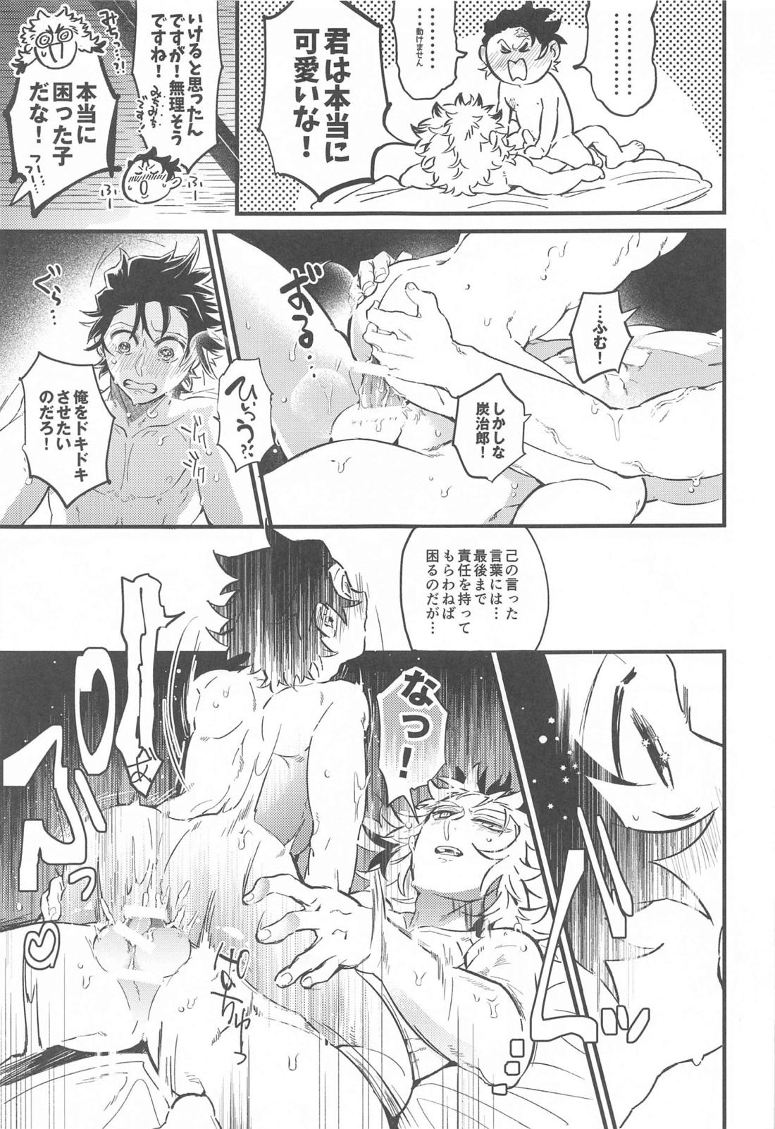 その赫灼に溶ける【鬼滅の刃/煉炭】 page 18