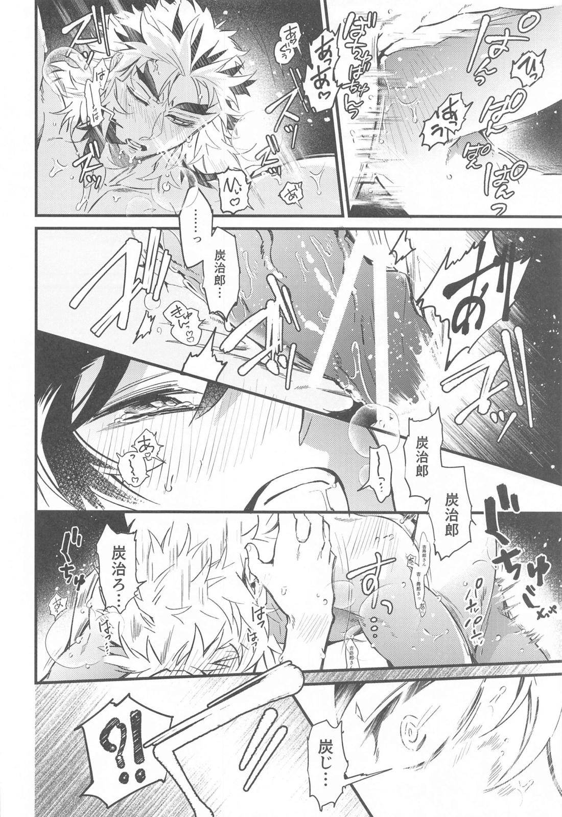 その赫灼に溶ける【鬼滅の刃/煉炭】 page 23
