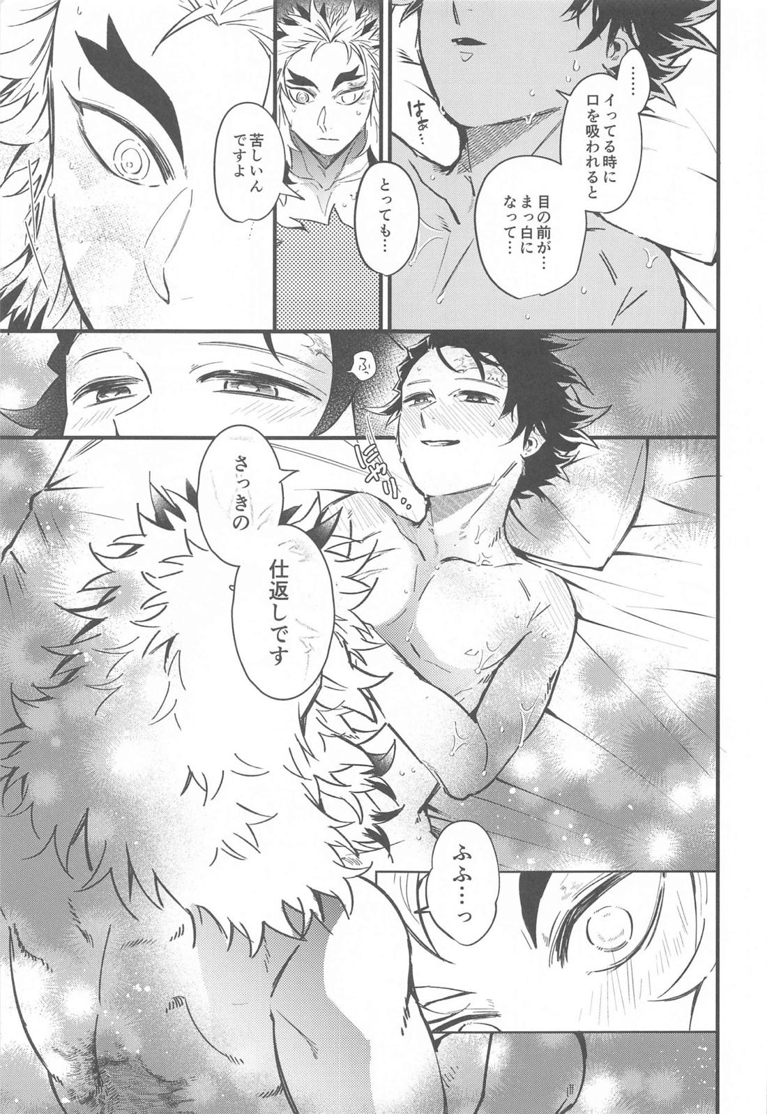 その赫灼に溶ける【鬼滅の刃/煉炭】 page 26