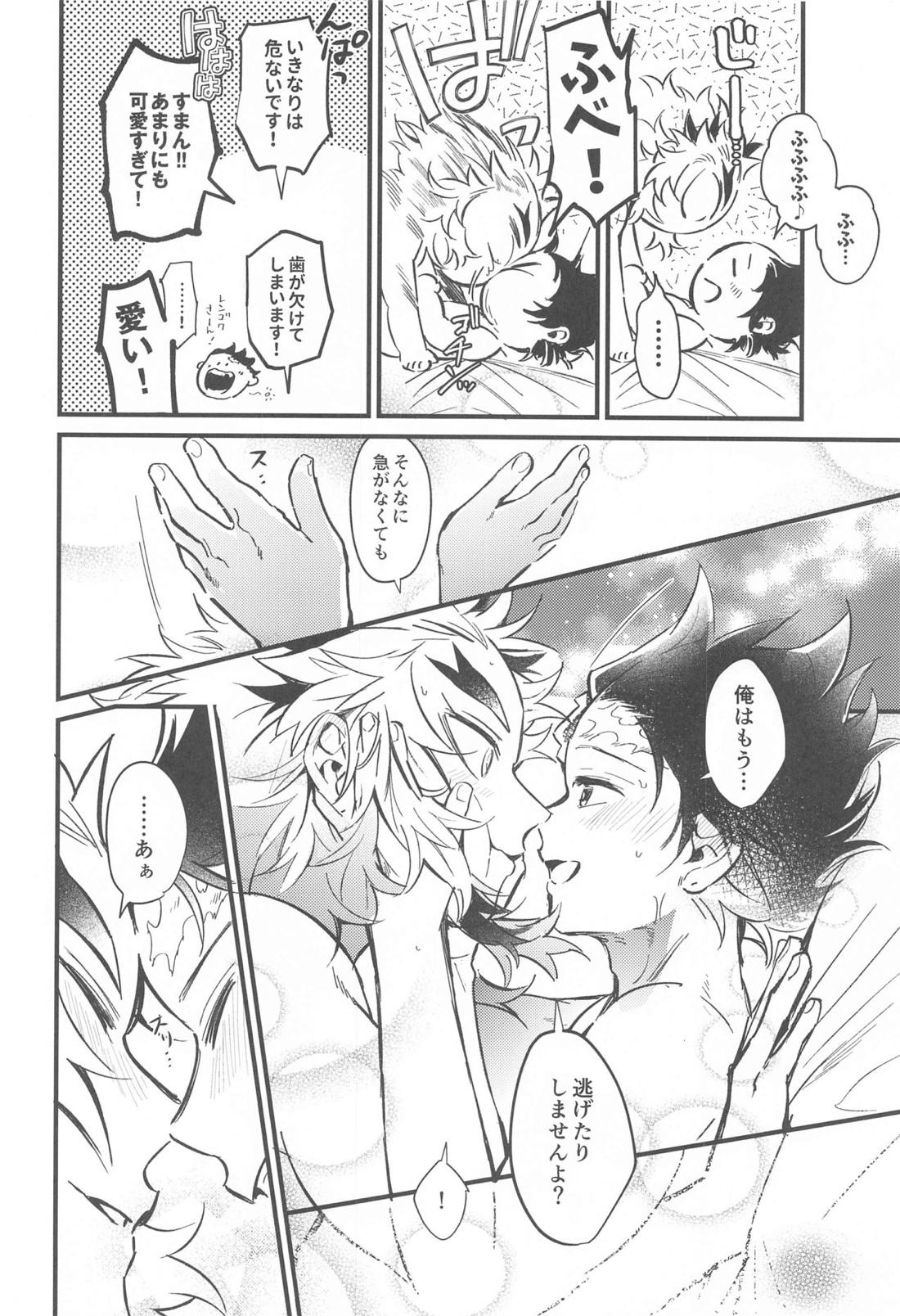 その赫灼に溶ける【鬼滅の刃/煉炭】 page 27