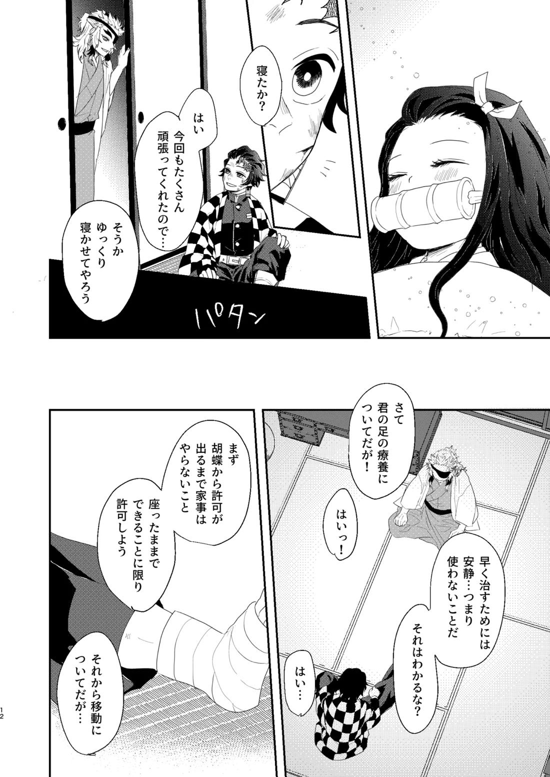 すべて委ねて 差し出して【鬼滅の刃/煉炭】 page 11
