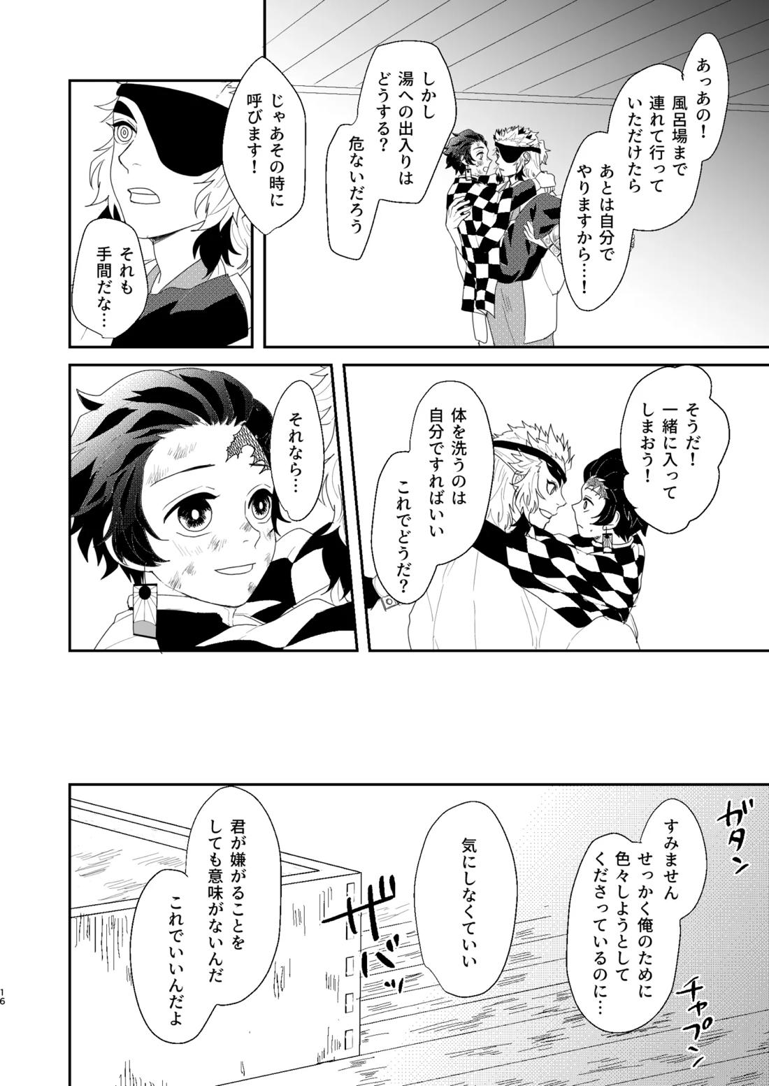 すべて委ねて 差し出して【鬼滅の刃/煉炭】 page 15