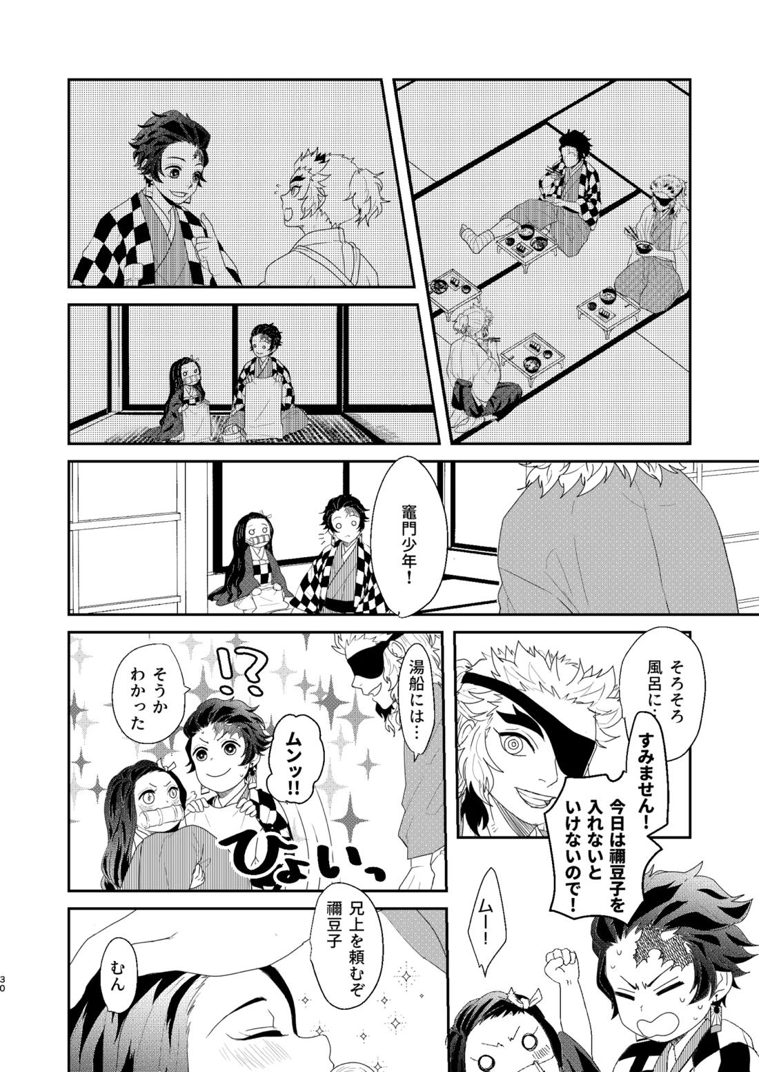 すべて委ねて 差し出して【鬼滅の刃/煉炭】 page 29