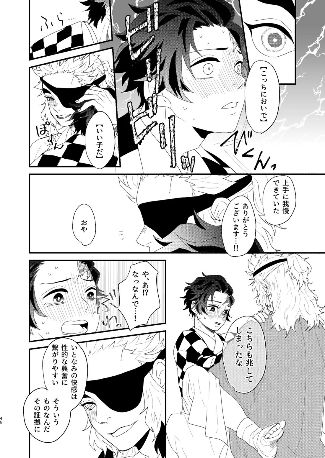 すべて委ねて 差し出して【鬼滅の刃/煉炭】 page 45