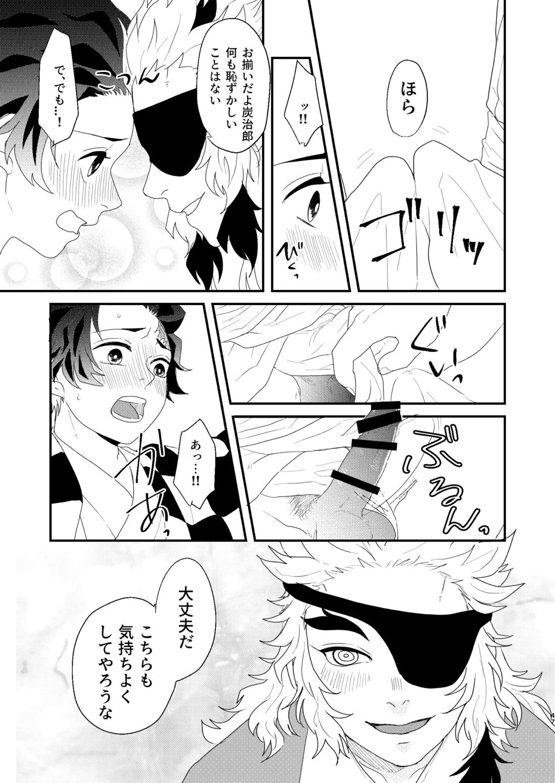 すべて委ねて 差し出して【鬼滅の刃/煉炭】 page 46