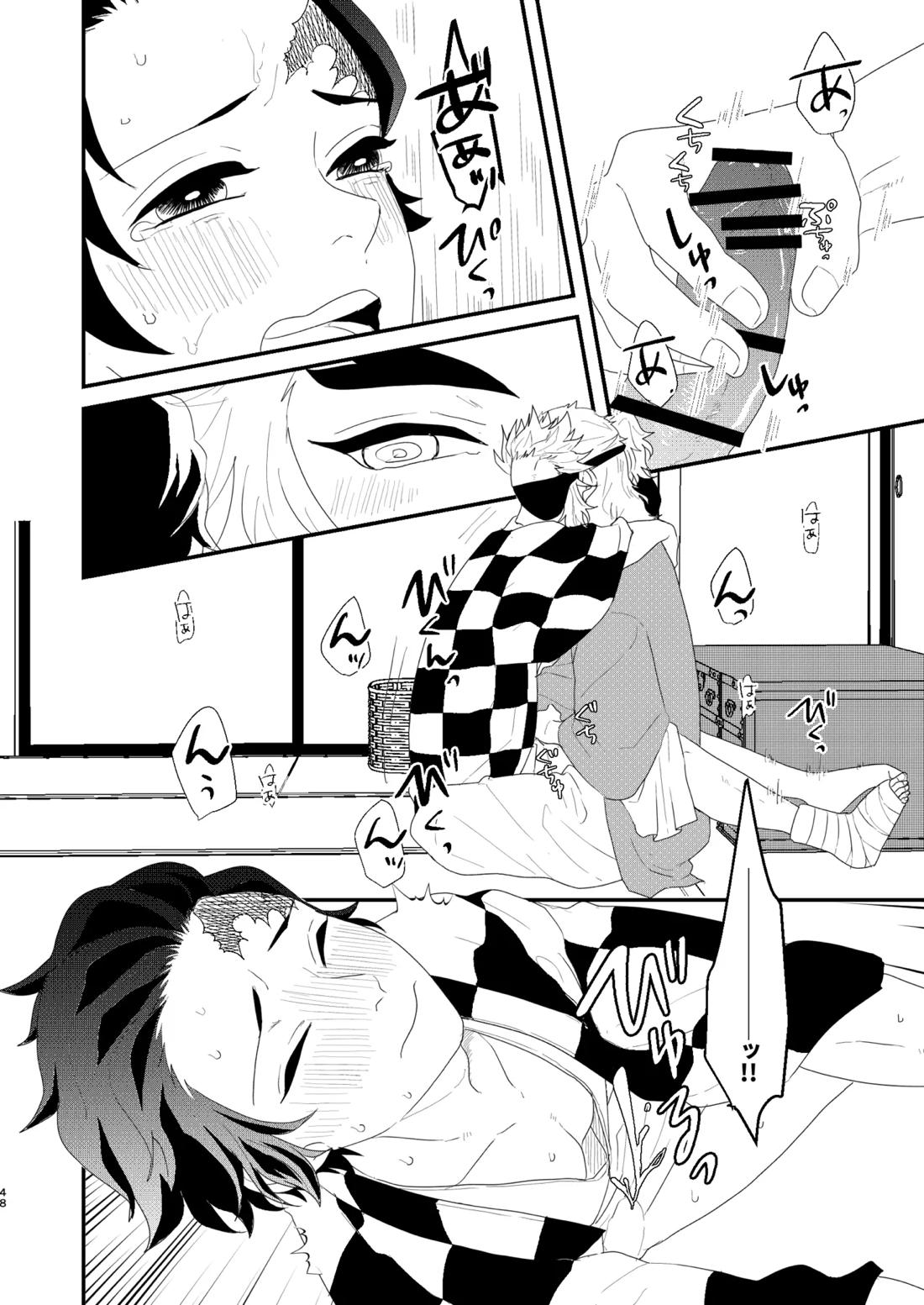 すべて委ねて 差し出して【鬼滅の刃/煉炭】 page 47