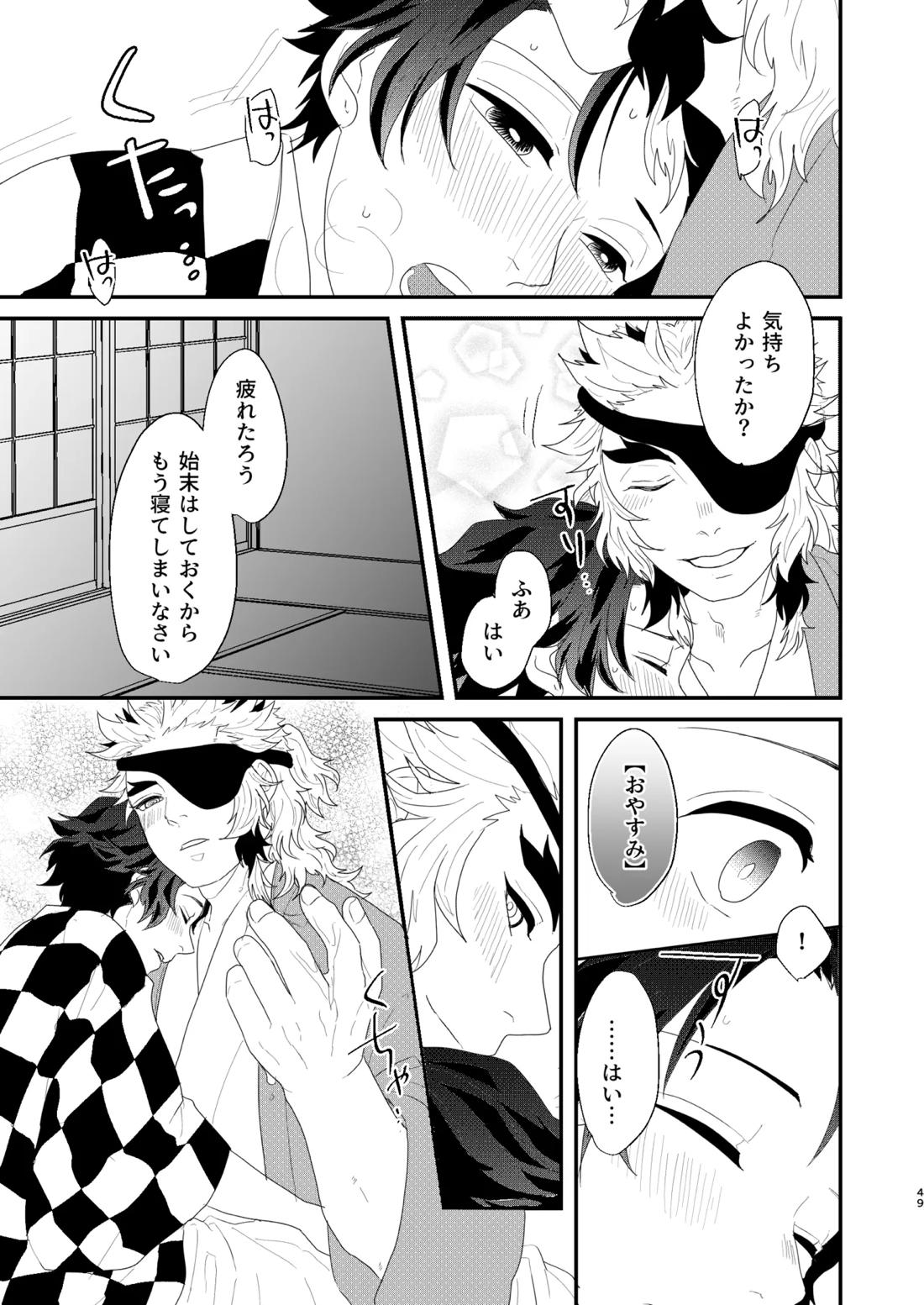 すべて委ねて 差し出して【鬼滅の刃/煉炭】 page 48