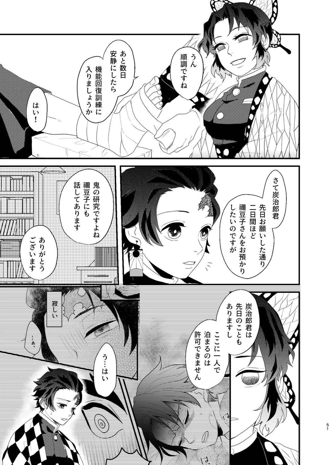 すべて委ねて 差し出して【鬼滅の刃/煉炭】 page 50