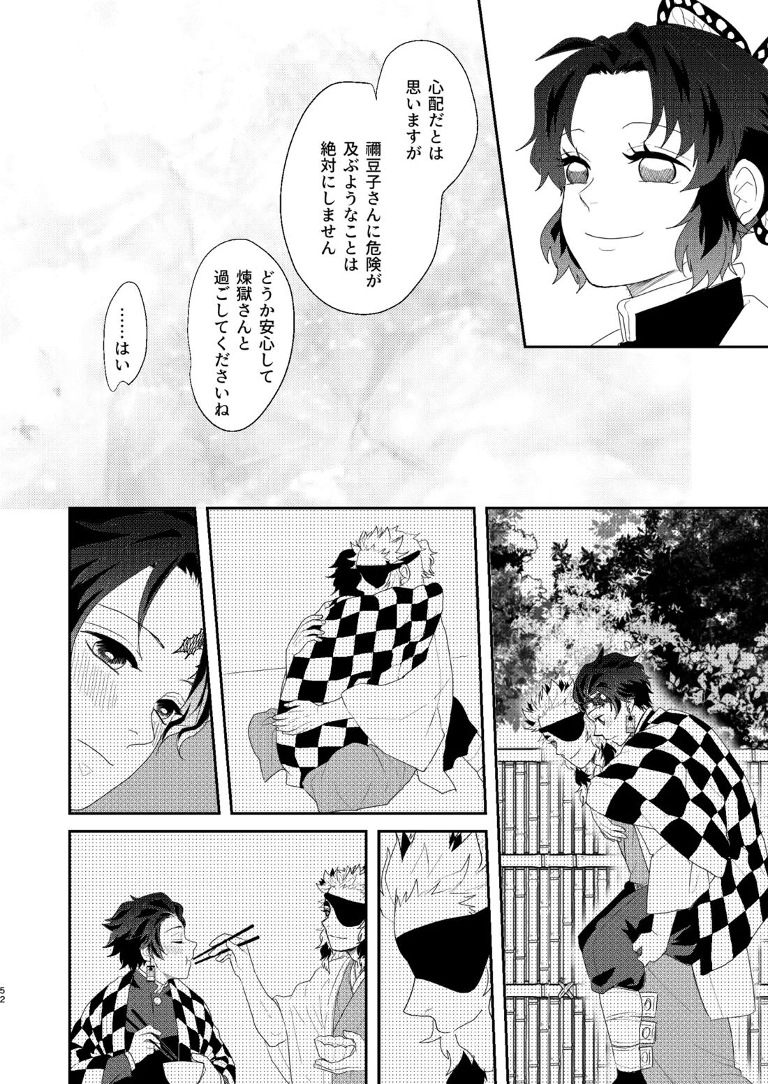 すべて委ねて 差し出して【鬼滅の刃/煉炭】 page 51