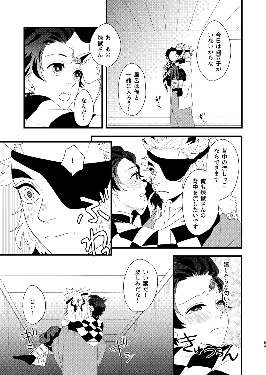 すべて委ねて 差し出して【鬼滅の刃/煉炭】 page 52
