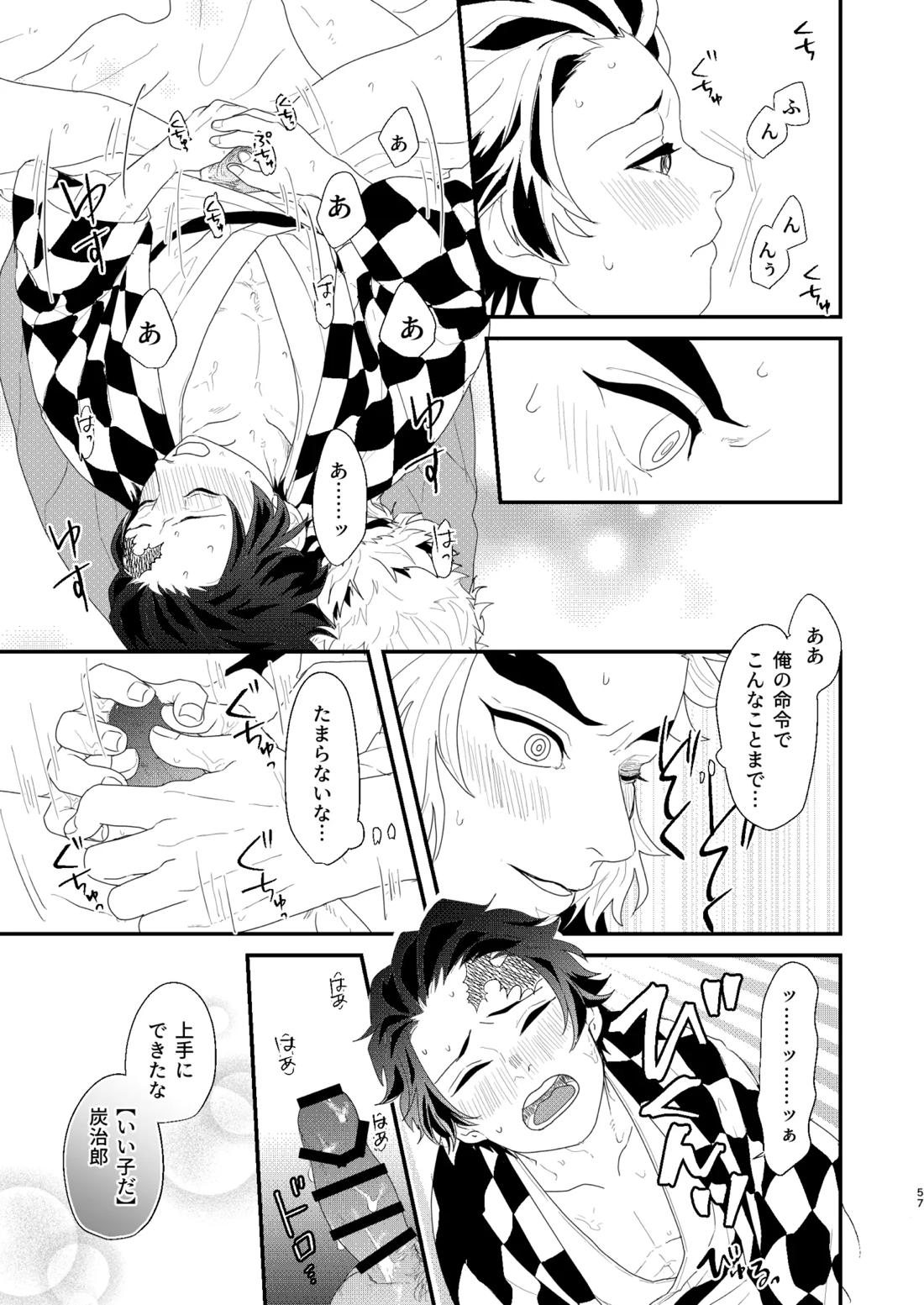 すべて委ねて 差し出して【鬼滅の刃/煉炭】 page 56