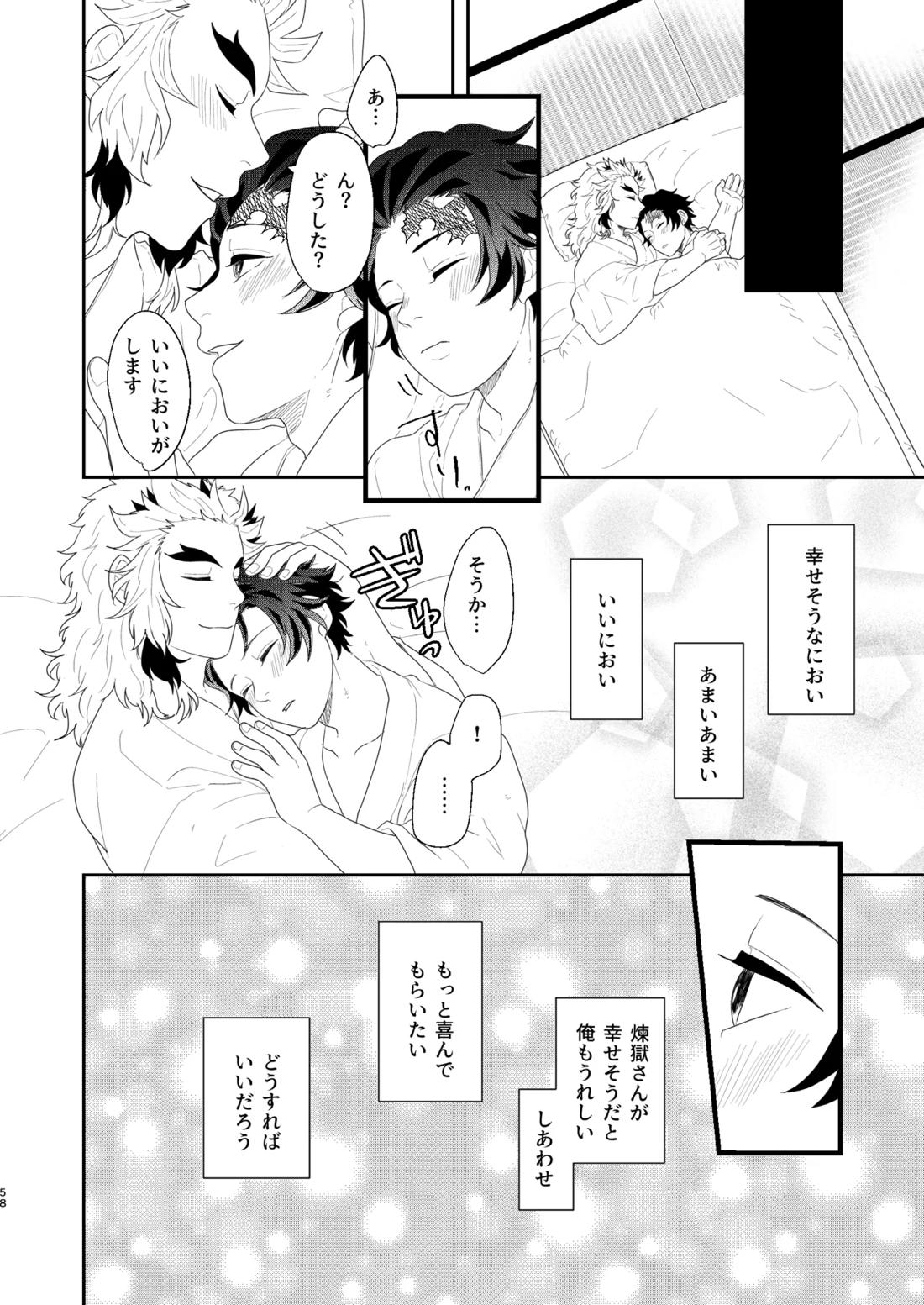 すべて委ねて 差し出して【鬼滅の刃/煉炭】 page 57