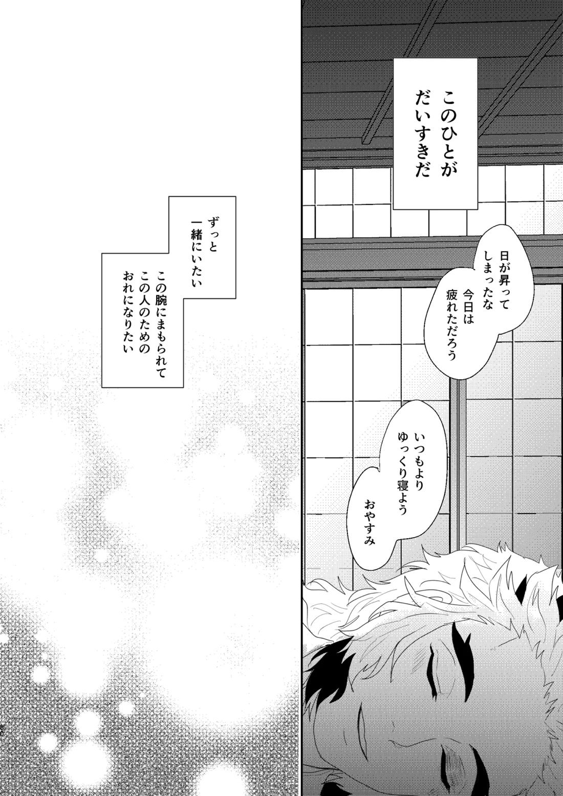 すべて委ねて 差し出して【鬼滅の刃/煉炭】 page 79