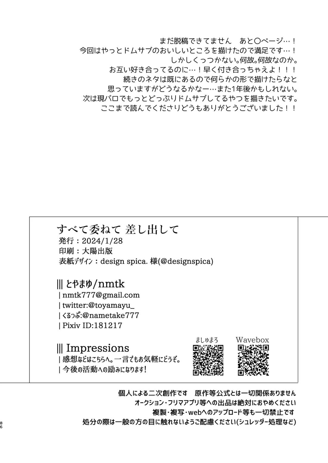 すべて委ねて 差し出して【鬼滅の刃/煉炭】 page 85