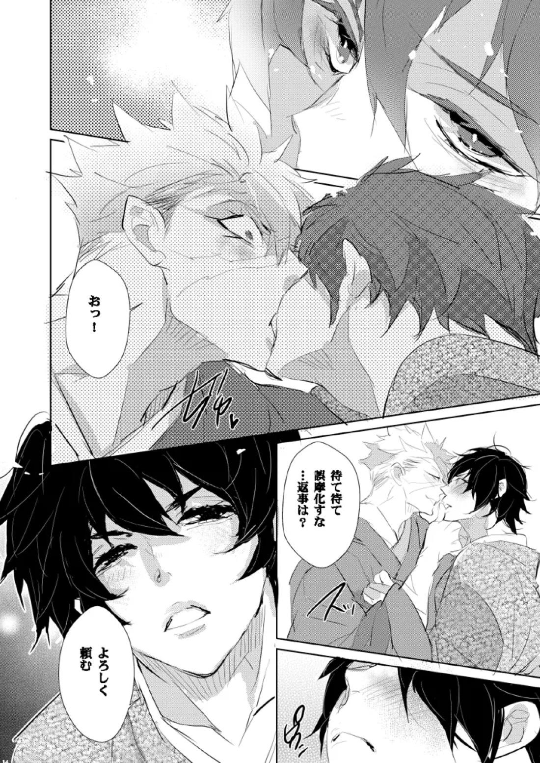 せめて余生は甘甘で。【鬼滅の刃/実義】 page 11