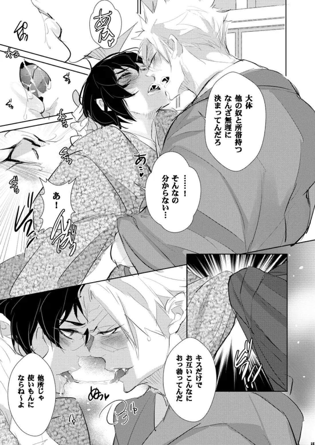 せめて余生は甘甘で。【鬼滅の刃/実義】 page 12