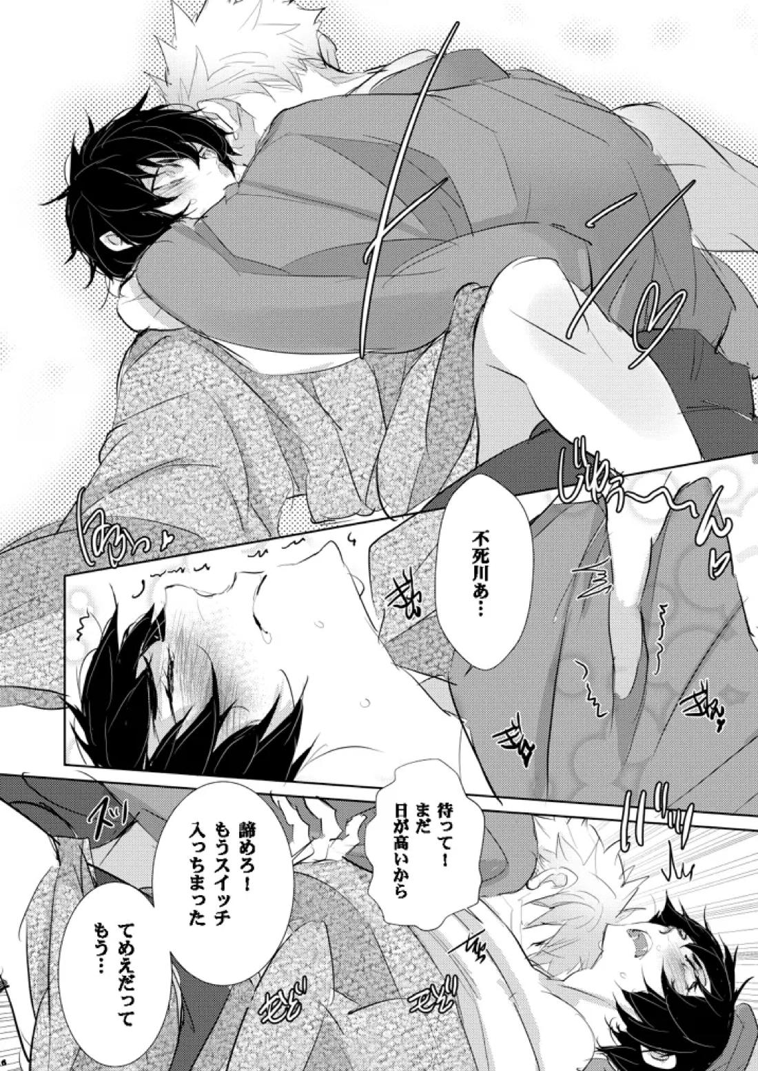 せめて余生は甘甘で。【鬼滅の刃/実義】 page 13