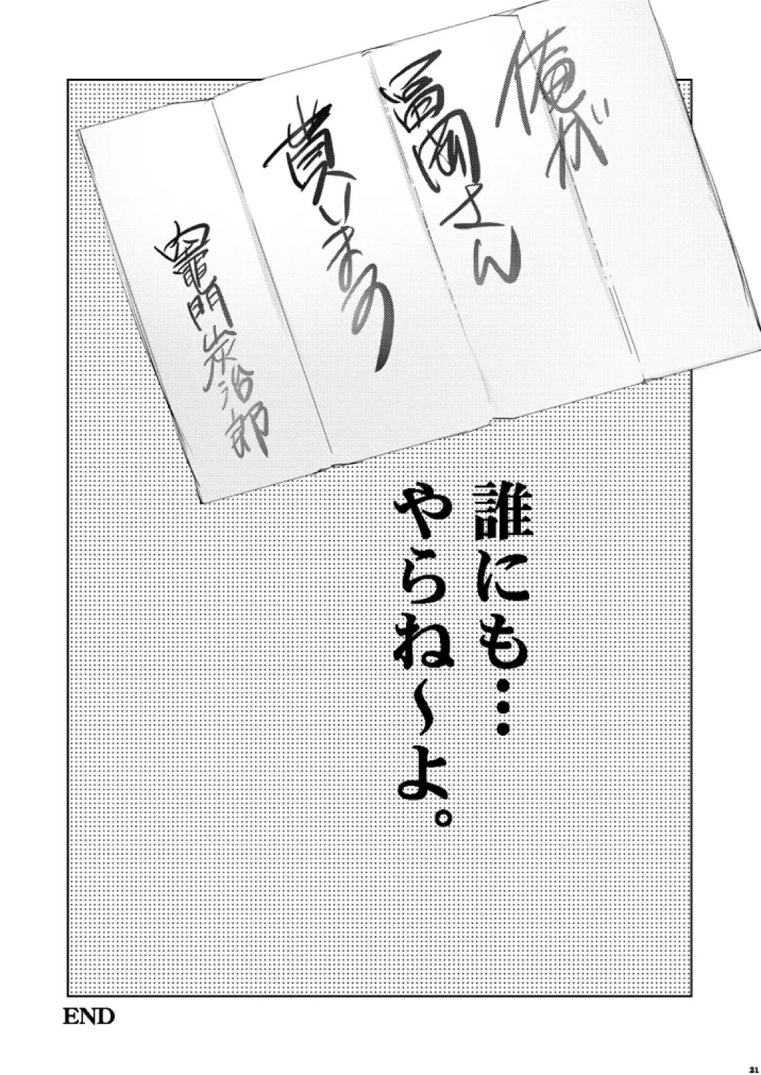 せめて余生は甘甘で。【鬼滅の刃/実義】 page 18