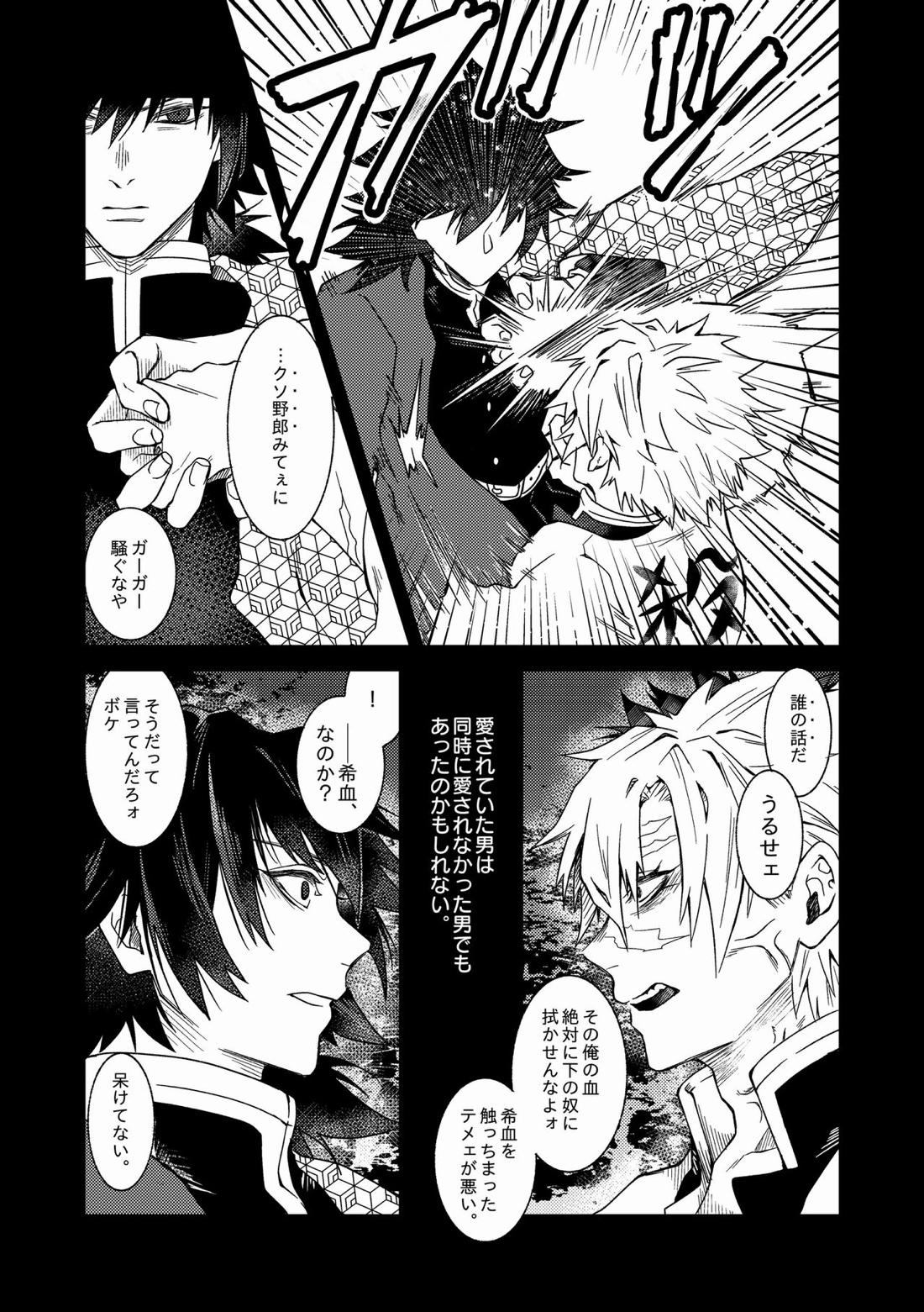 人間道中【鬼滅の刃/義実】 page 11