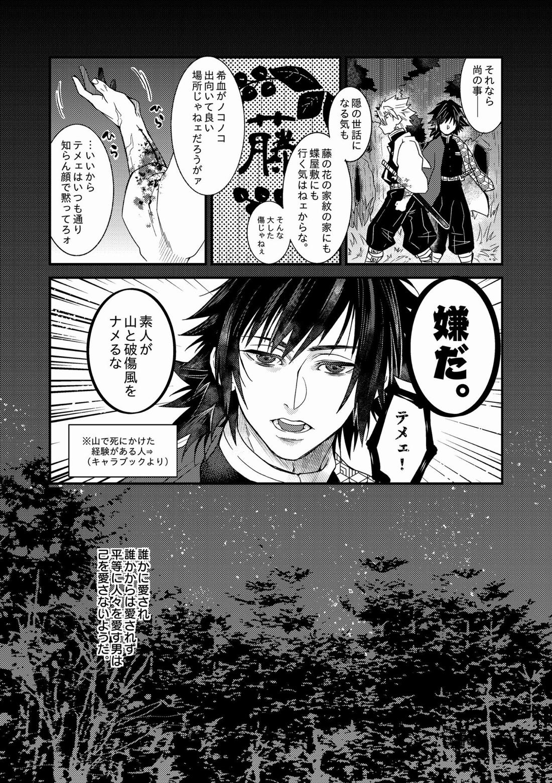 人間道中【鬼滅の刃/義実】 page 12