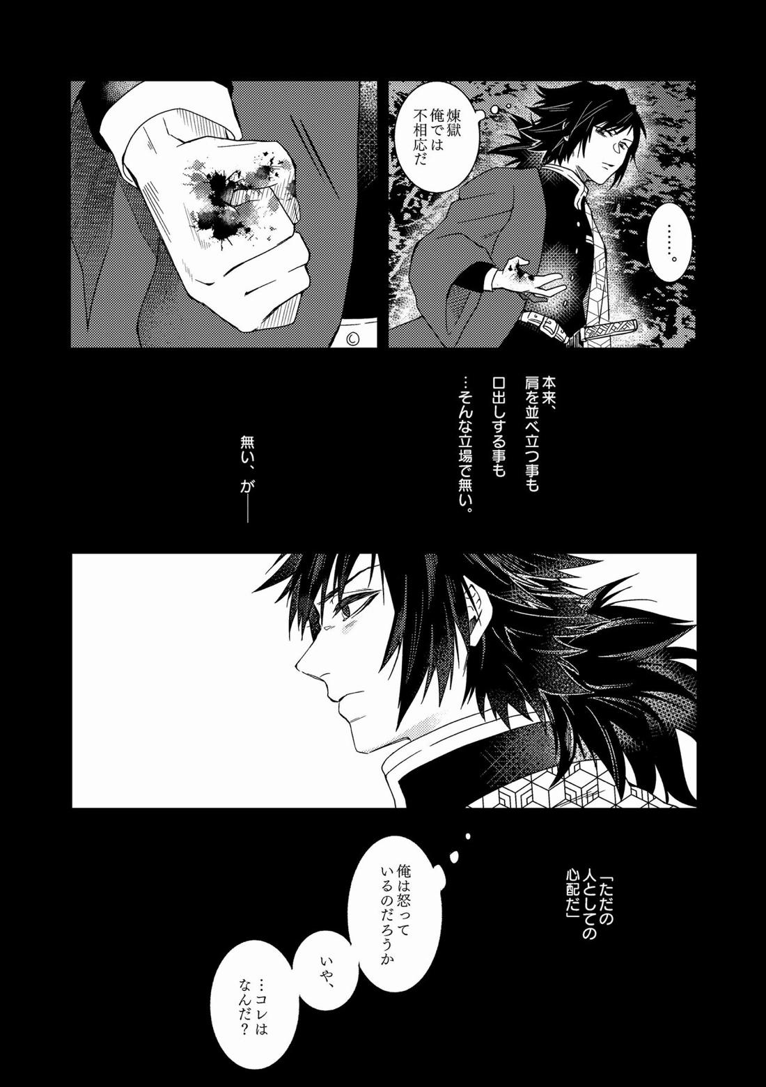 人間道中【鬼滅の刃/義実】 page 13
