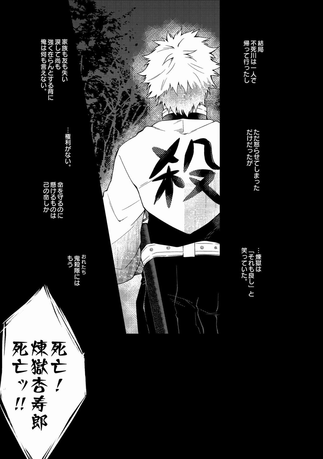 人間道中【鬼滅の刃/義実】 page 14
