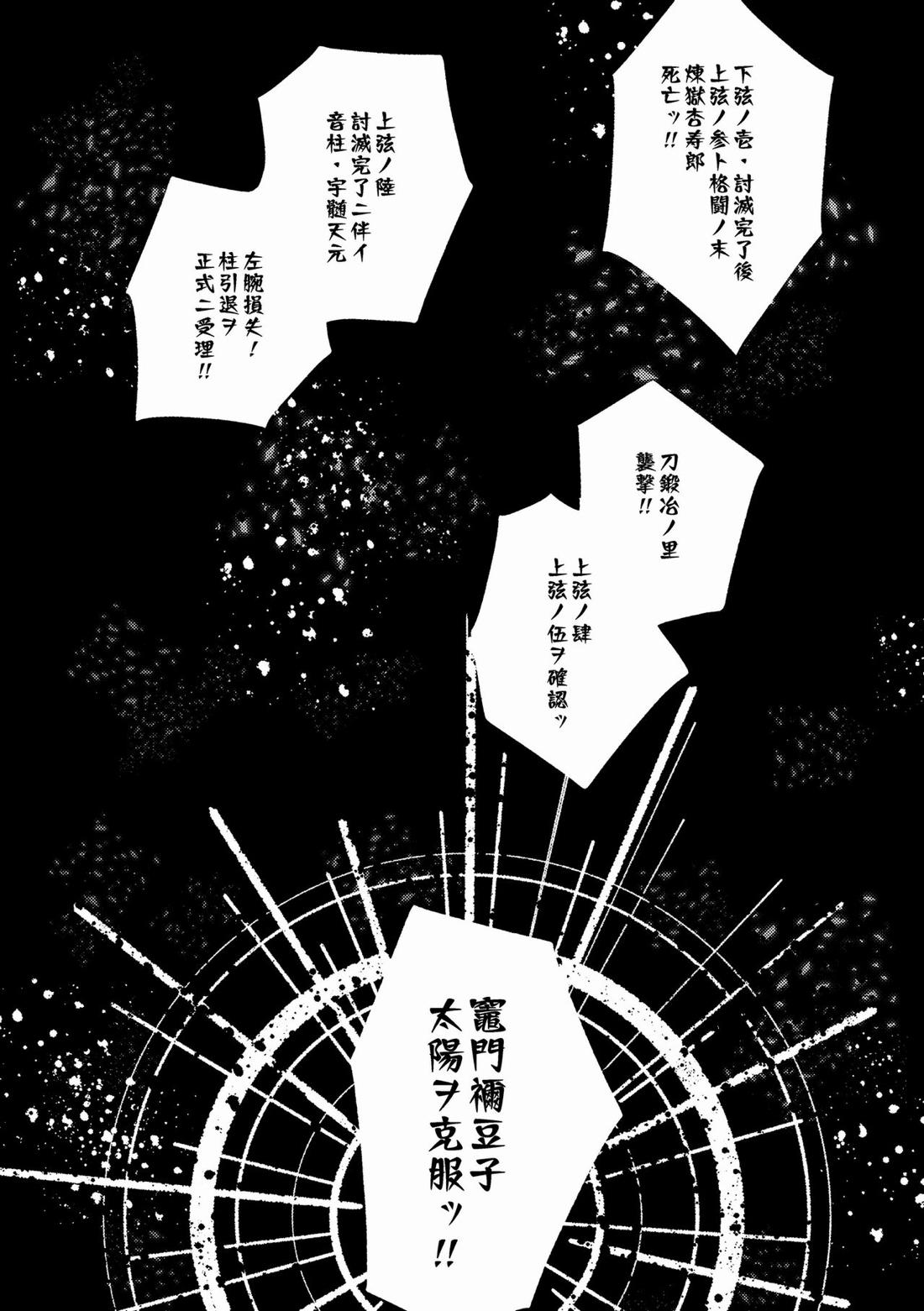 人間道中【鬼滅の刃/義実】 page 15