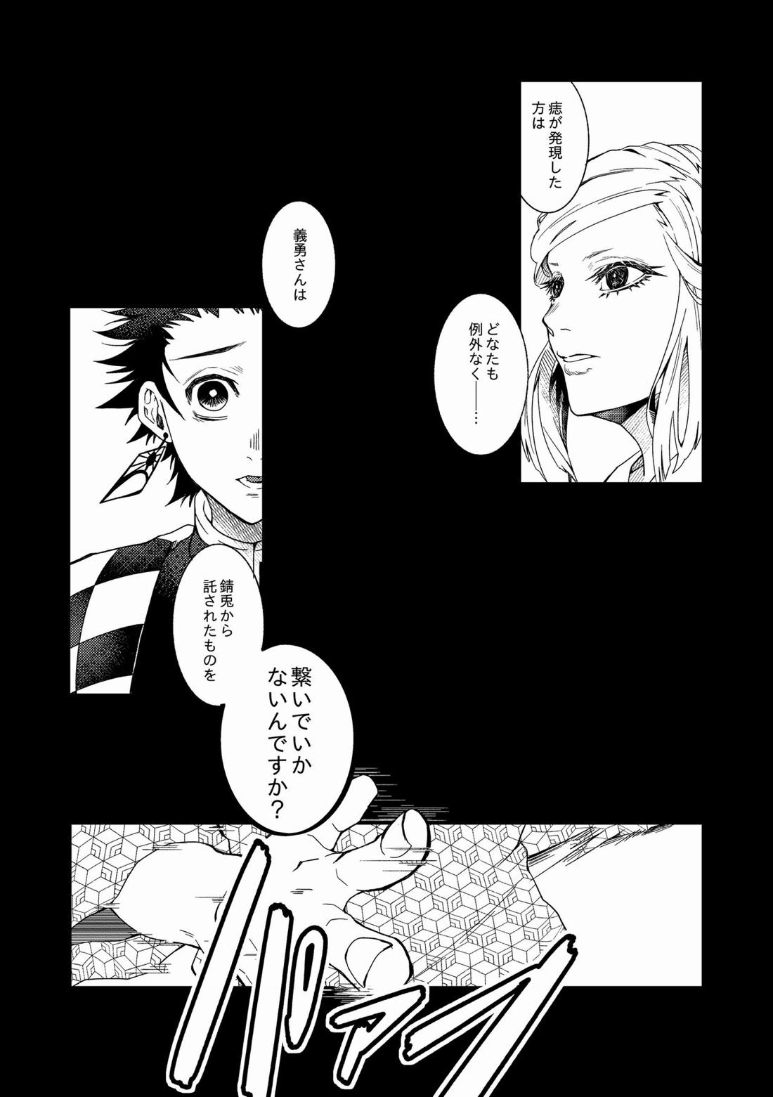 人間道中【鬼滅の刃/義実】 page 16