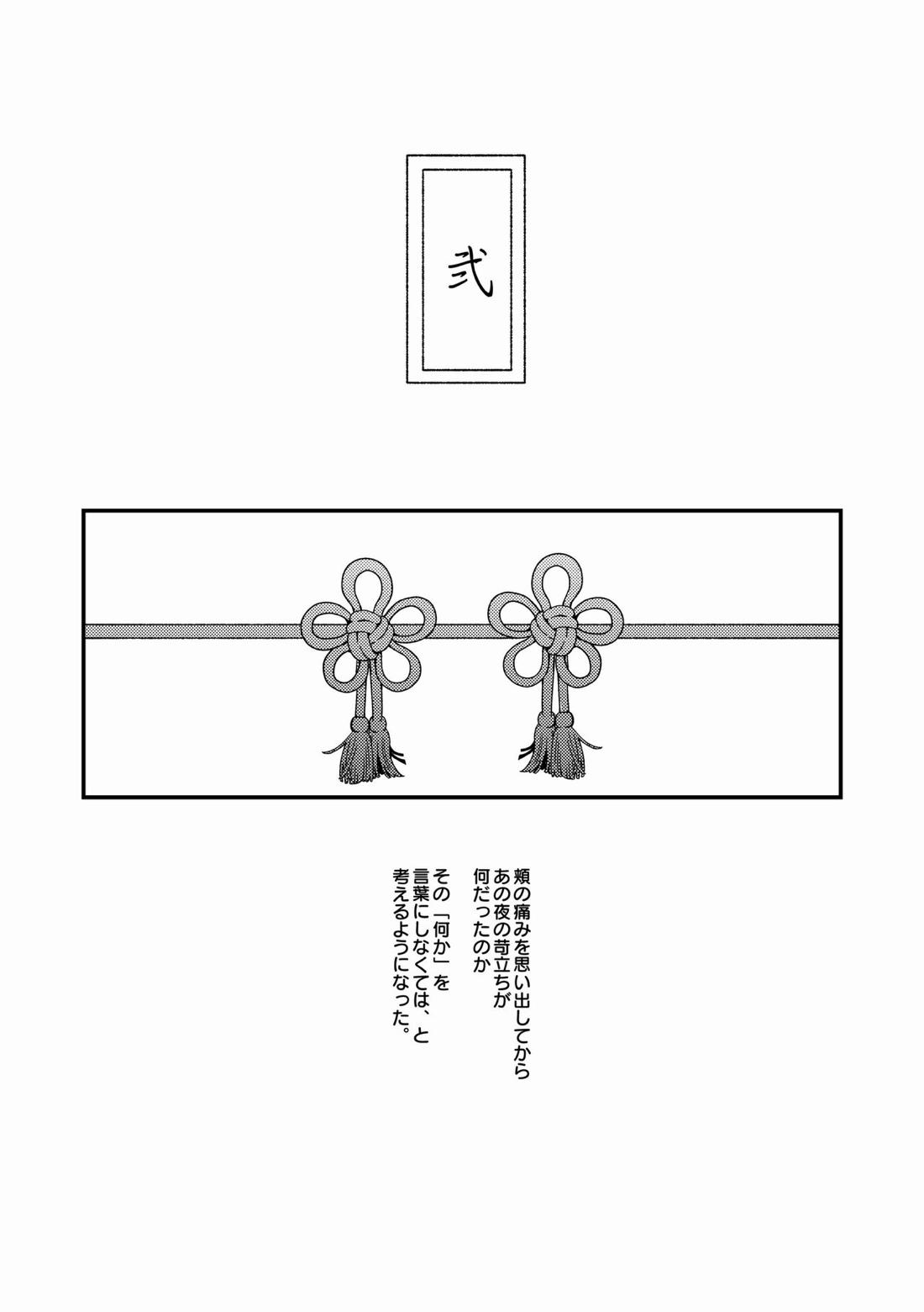 人間道中【鬼滅の刃/義実】 page 18