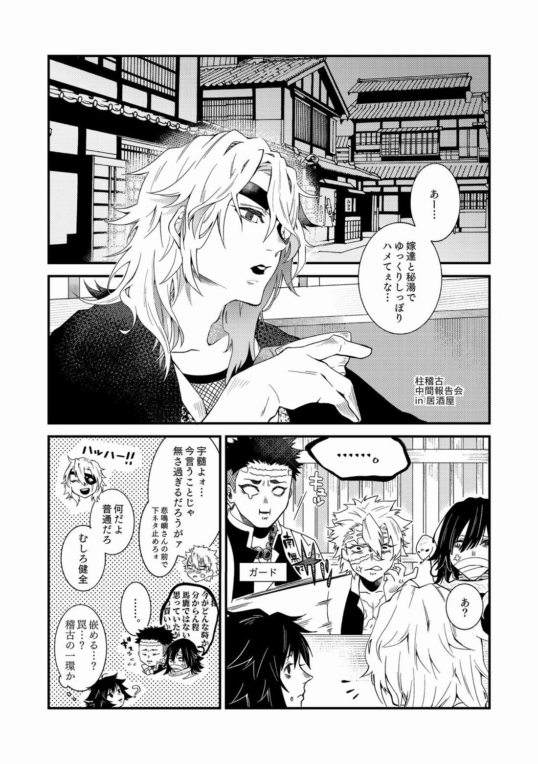 人間道中【鬼滅の刃/義実】 page 19