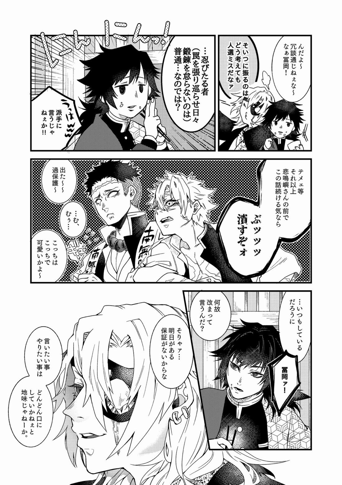 人間道中【鬼滅の刃/義実】 page 20